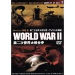 第二次世界大戦全史 ヨーロッパ戦線編/ドキュメント・バラエティ