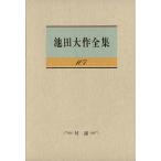 池田大作全集(107) 対談/池田大作(著者),A・リハーノフ(著者),R・シマー(著者),　