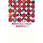  Tokyo Disney Land полное руководство no. 3 версия /.. фирма ( автор )