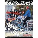 smart特別編集 ザ・バイシクル バイブル 2008/旅行・レジャー・スポーツ　