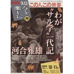 この人この世界10-11月 わが動物一代記/サイエンス　