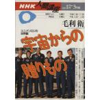 宇宙からの贈りもの/サイエンス(その他)