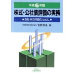  эпоха Heisei 6 год версия акция *. фирма . оценка. деловая практика / Yoshino . длина ( автор )