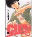 CUT〜活人〜(2) ヤングサンデーC/むろなが供未(著者)