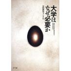  университет. почему необходимо ./.. изучение форум [ сборник ]