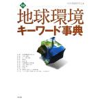  земля окружающая среда ключевое слово лексика / земля окружающая среда изучение .[ сборник ]