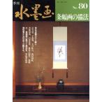 条幅画の描法/日貿出版社編(著者)　
