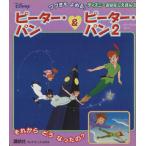  Peter Pan &amp; Peter Pan 2 Disney .. нет .../ Disney ( автор )