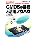 CMOS. основа . практическое применение ноу-хау половина проводник серии / большой . превосходящий .[ работа ]