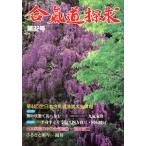合氣道探求 32/出版芸術社　