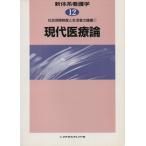  настоящее время медицинская помощь теория общество гарантия система . жизнь человек. здоровье 1 новый body серия сестринское дело 12/ маленький склон . добродетель ( автор )