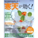 寒天が効く！/主婦と生活社