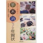  легко ручная работа клубень . дерево . ластик. новогодняя открытка / маленький блок . новый .( автор )