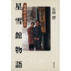  японский .... звезда снег павильон история . мусор библиотека / камень рисовое поле .( автор )