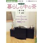  хобби .. чай. горячая вода ... средний. чай Urasenke (2005 год 2 месяц ~3 месяц ) NHK хобби ../ тысяч ..
