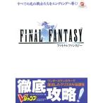 ファイナルファンタジー Vジャンプブックス ワンダースワン