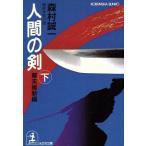  человек. .( внизу ) занавес конец . новый сборник Kobunsha bunko / Morimura Seiichi ( автор )