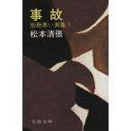  авария Bunshun Bunko / Matsumoto Seicho ( автор )