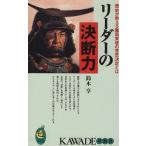  Leader. решение . сила KAWADE сон новая книга / Suzuki .( автор )