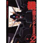  Mobile Suit Gundam SEED вне .2 электрический шок данные коллекция DENGEKI HOBBY BOOKS электрический шок данные коллекция / электро- 