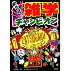 me..! широкие познания Champion /книга@.. 2 [ сборник ]