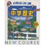  средний . история новый версия Gakken новый course / Gakken ( сборник человек )