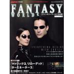 ファンタジーワールド 日本版 3号 バンブームック/映画ガイド　