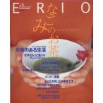 ERIO なごみのお茶。/日本放送出版協会　