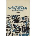 .... для ... нет Jazz интересный широкие познания / Ogawa . Хара ( автор )