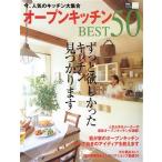  открытый кухня BEST50/ учеба изучение фирма 