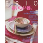 ERIO おいしい器/日本放送出版協会