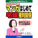  manga (манга) впервые . агент по недвижимости права отношение ( эпоха Heisei 20 год экспертиза для )/. криптомерия ..[ работа ], большой ....[ манга ]