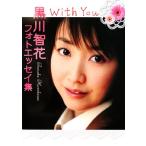 With You Kurokawa . цветок фото эссе сборник / Kurokawa . цветок [ работа ]