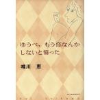 yu.., уже .... не делать ..../ Yuikawa Kei ( автор )