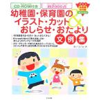  детский сад * уход за детьми .. иллюстрации * cut &amp; извещение *.... документ пример сборник зизифус детский сад * уход за детьми .BOOKS/ через ..Ten( автор 