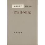 .. день. дневник бог . прекрасный .. работа произведение сборник . шт 1/ бог . прекрасный ..( автор )