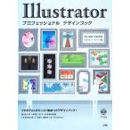 Illustrator Professional дизайн книжка CS*CS2*CS3 соответствует / Studio i-* Space [ работа ]