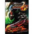  Monstar Hunter портативный 2ndG комплектация выше книжка V Jump книги /V Jump редактирование часть ( сборник человек )