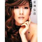  прекрасный бог . сердце / Yamazaki Senri [ работа ]