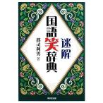 .. государственный язык смех словарь / уезд . выгода мужчина [ работа ]