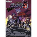 魔界戦記ディスガイア3 ザ・コンプリートガイド/電撃プレイステーション編集部【編】