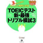 TOEIC тест новый * сильнейший Triple ..(3)/ Nakamura . один ., Susan нижний тонн, бог мыс правильный ., Kobayashi прекрасный мир [ работа ]