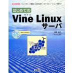  впервые .. Vine Linux сервер [ compact ][ легкий ]. японский язык распределение . использующий! I*O BOOKS/ большой глициния 