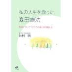  мой жизнь .... Morita терапевтические я .. делать [ здесь .. болезнь ].. одежда сделал /.. Akira [ работа ]