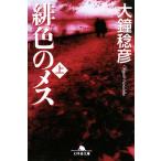. цвет. женский ( сверху ) Gentosha библиотека / большой колокольчик ..[ работа ]