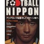 FOOTBALL NIPPON 2004 осень номер / путешествие * отдых * спорт 