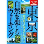  Tokyo природа . приятный ходьба взрослый . пара BOOK/JTBpa желтохвост sing