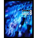 MASTER OF Logic 8/渡部祐也【著】