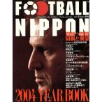 FOOTBALL NIPPON 2004 зима номер / путешествие * отдых * спорт 