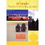 「サヨナラバス」「いつか」「からっぽ」／ヤマハミュージックメディア